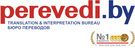 Бюро переводов